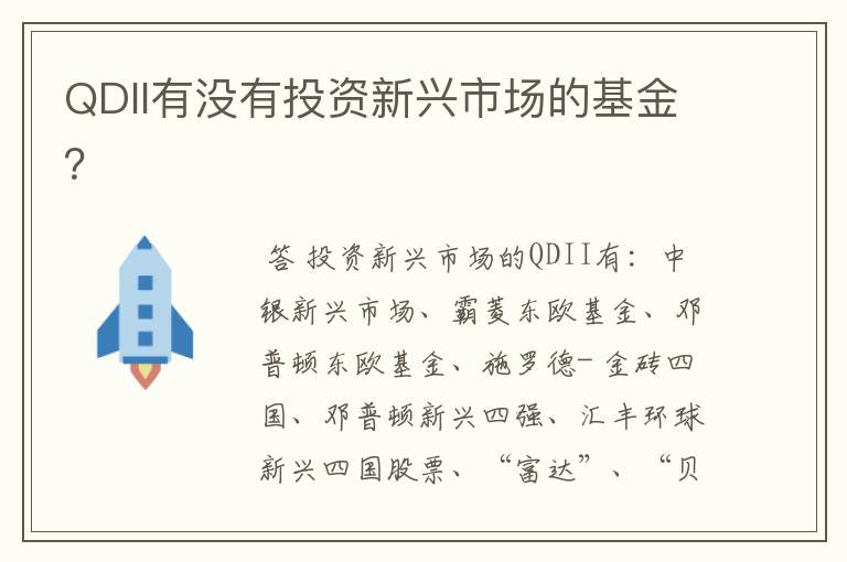 500万降到30万！摩根基金旗下多只QDII同天调整大额申购，原因是……