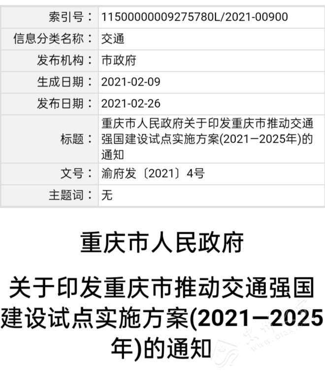 重庆发布16条政策措施支持西部陆海新通道高质量发展