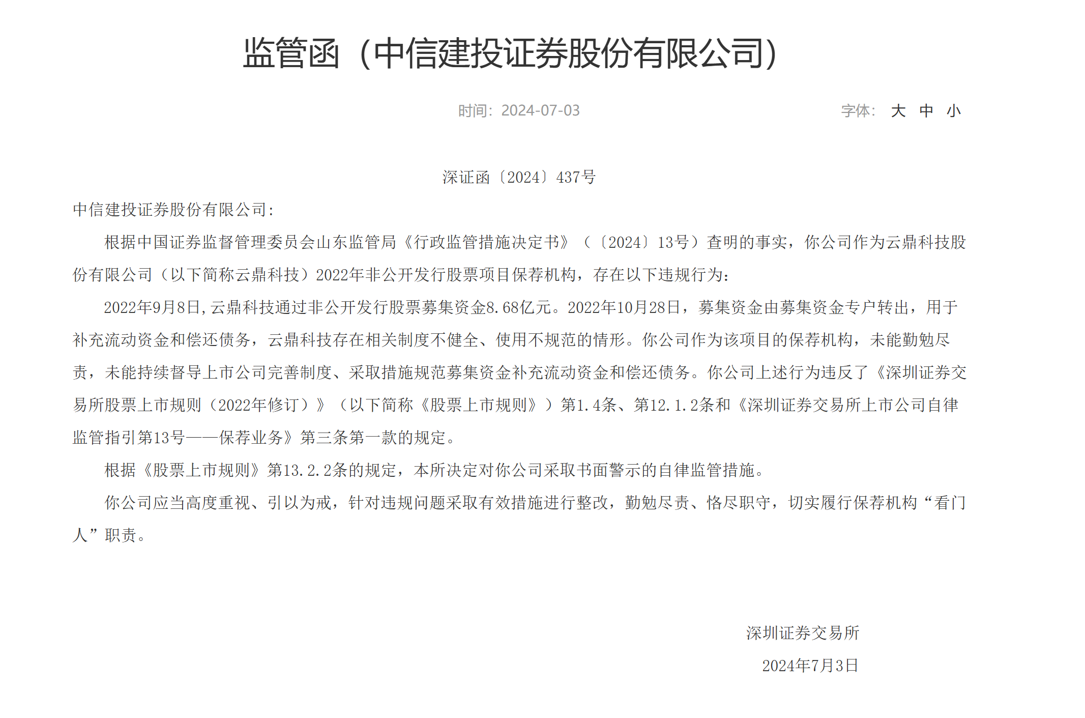 中银证券未勤勉尽责收警示函 合规问题频发遭监管“点名”