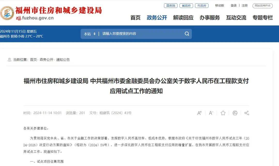 新年有新动向 数字人民币试点再获进展