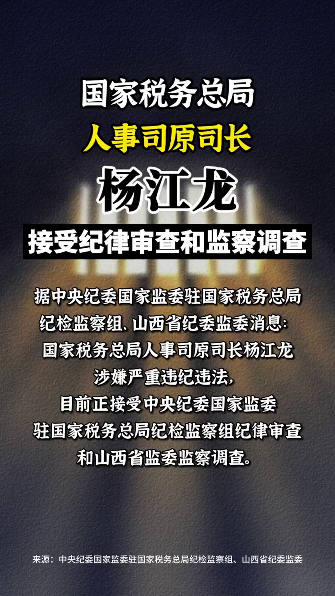 中银证券独立董事丁伟接受纪律审查和监察调查