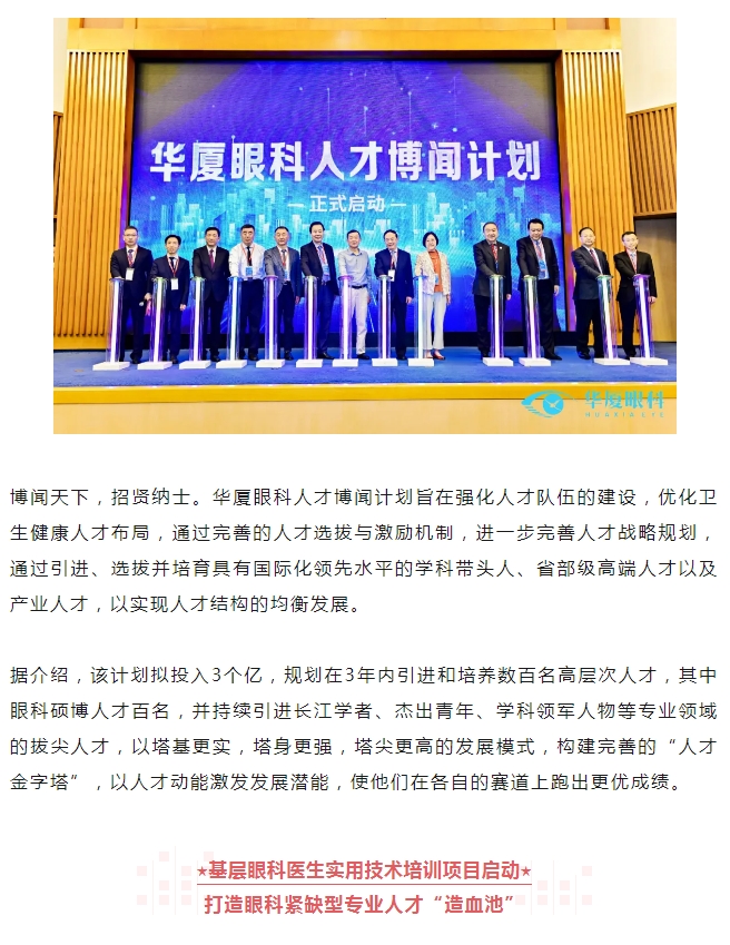 华厦眼科2024年三季报：“双三甲”实力蓄势待发 短期增速放缓难掩券商看好