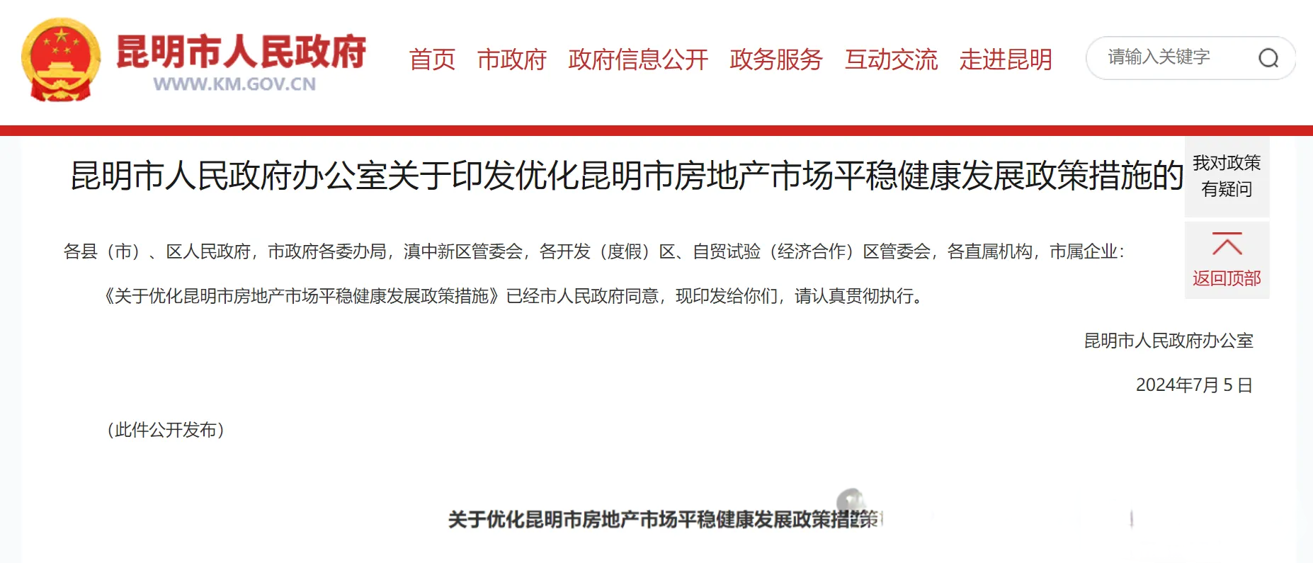 多地出台新政促进楼市平稳健康发展
