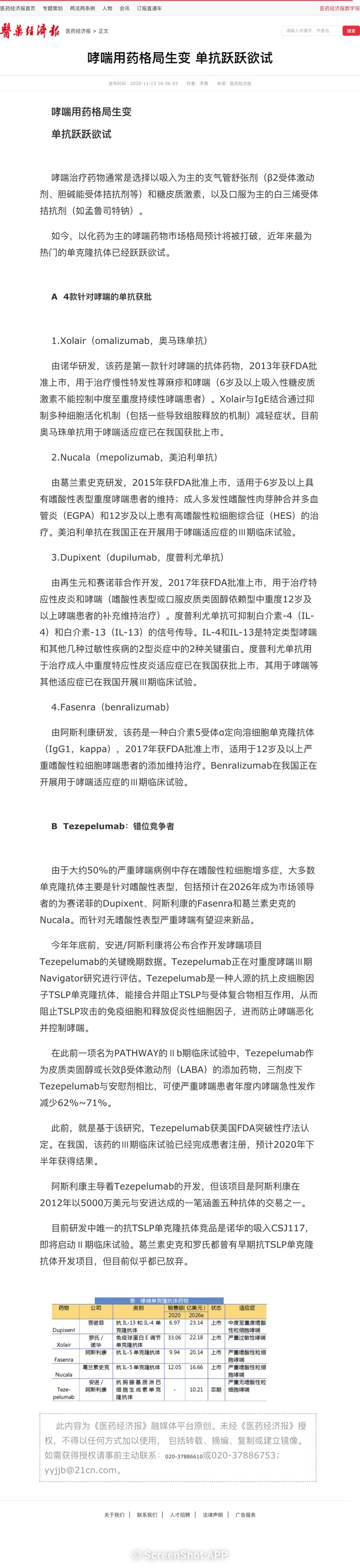 银屑病“克星”赛立奇单抗上市月余已贡献超千万收入 智翔金泰商业化长期发展后劲尽显