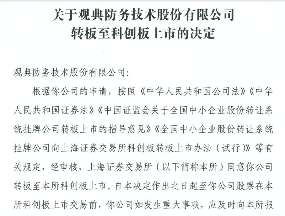 资金占用未按期归还，观典防务成科创板首家被ST公司