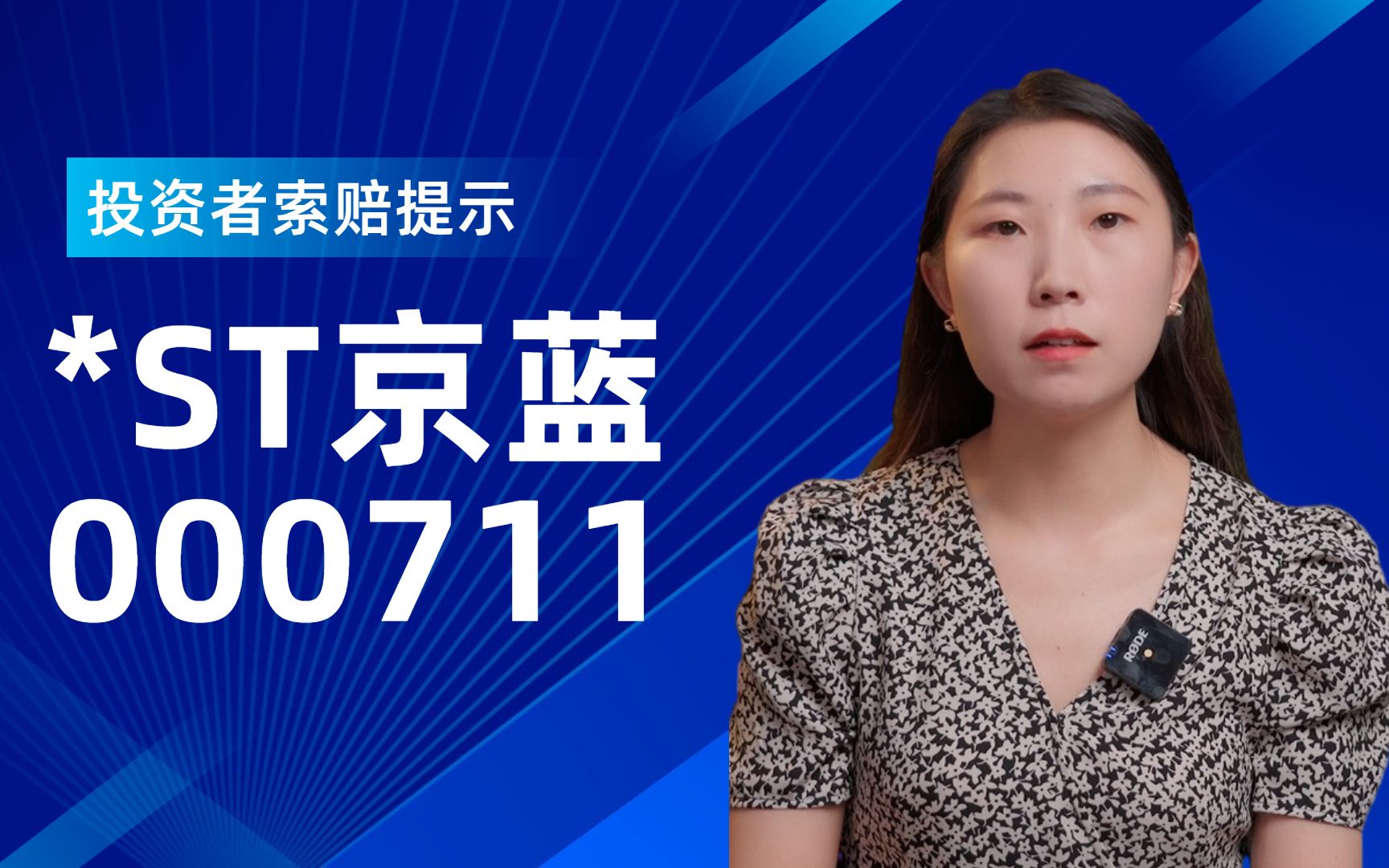 信披违规 松芝股份及其相关责任人被警示