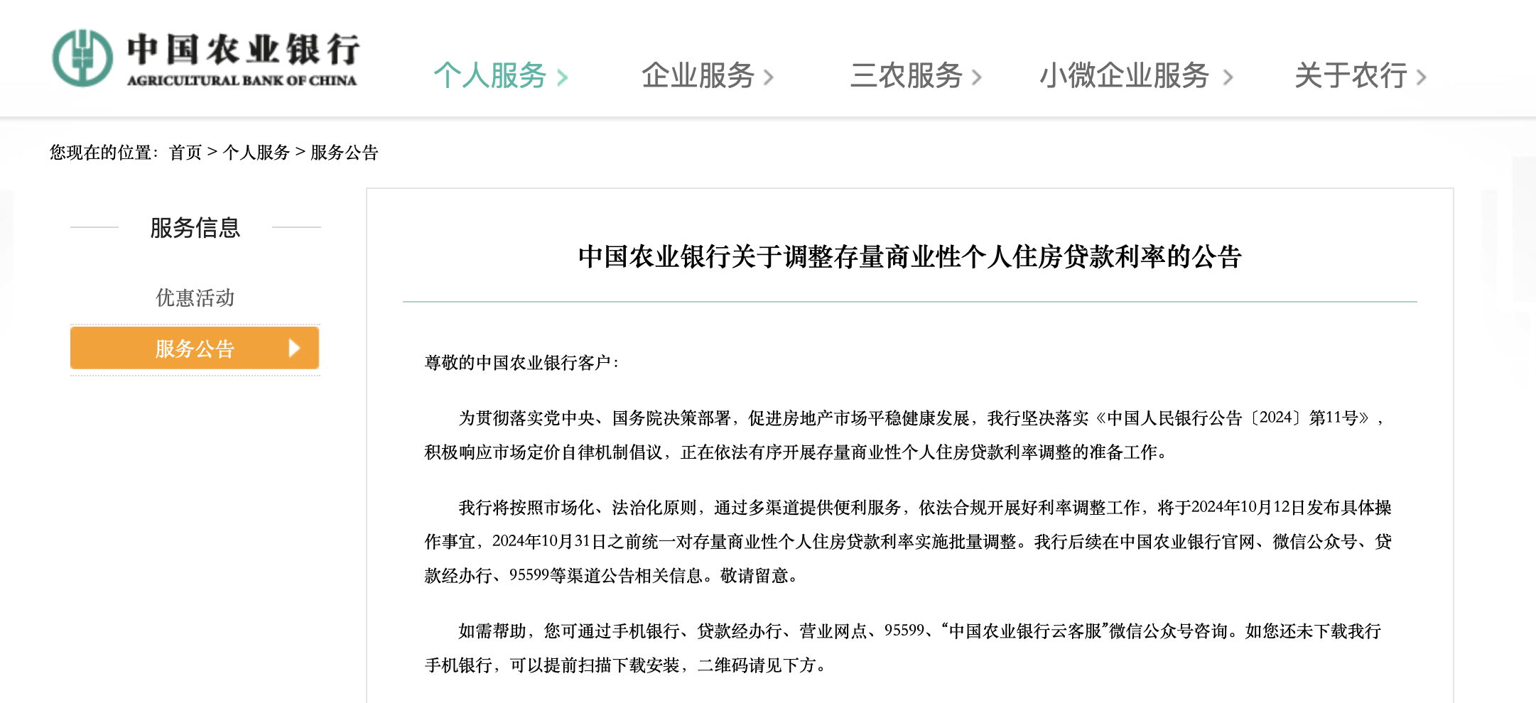 ​超1300亿元！农业银行全力服务大规模设备更新