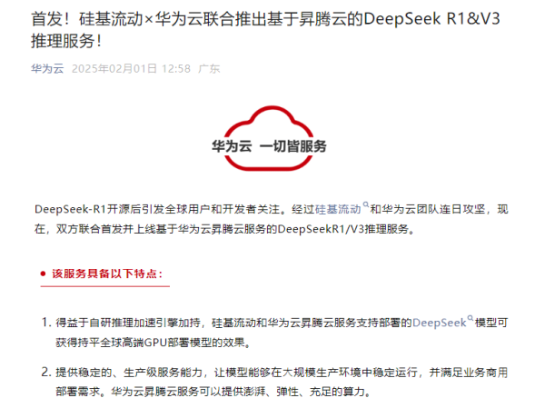 东软集团：东软“领智”智能体应用开发平台全面支持DeepSeek
