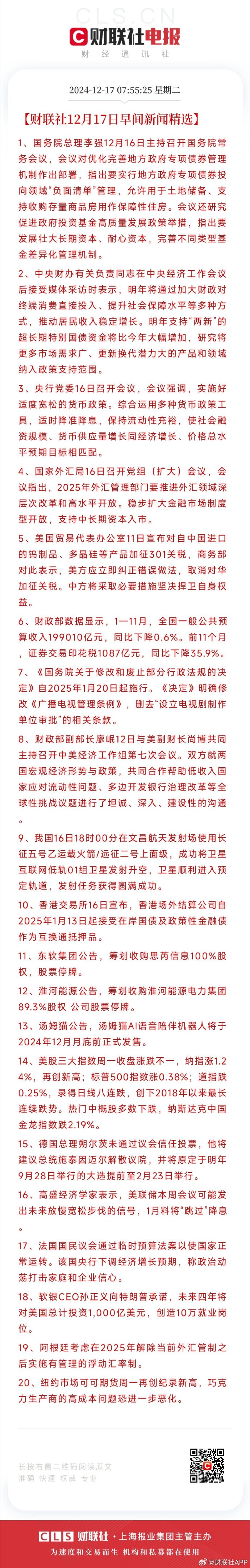 国务院常务会议解读｜国务院部署多项举措提振消费