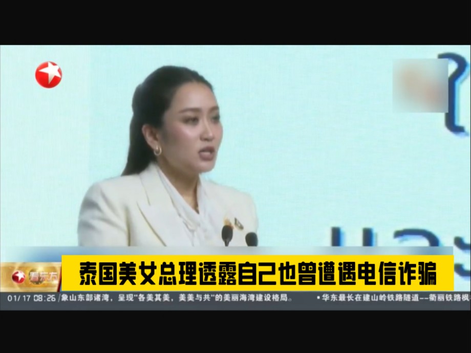 泰国出台措施打击电信诈骗