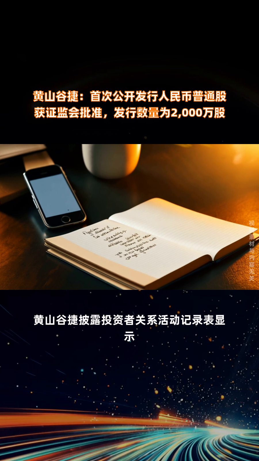 申报前连续分红 黄山谷捷募资合理性存疑