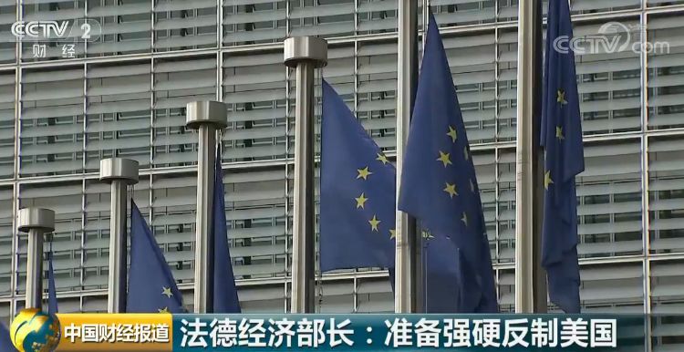 欧盟表示将对美国钢铝关税采取强硬反制措施