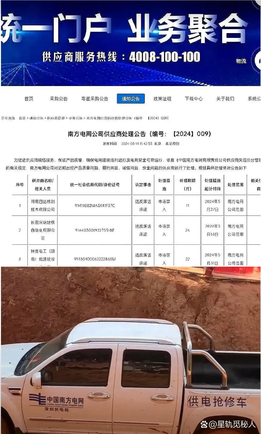 A股公司鼎信通讯、明阳电气因行贿被国家电网“拉黑”