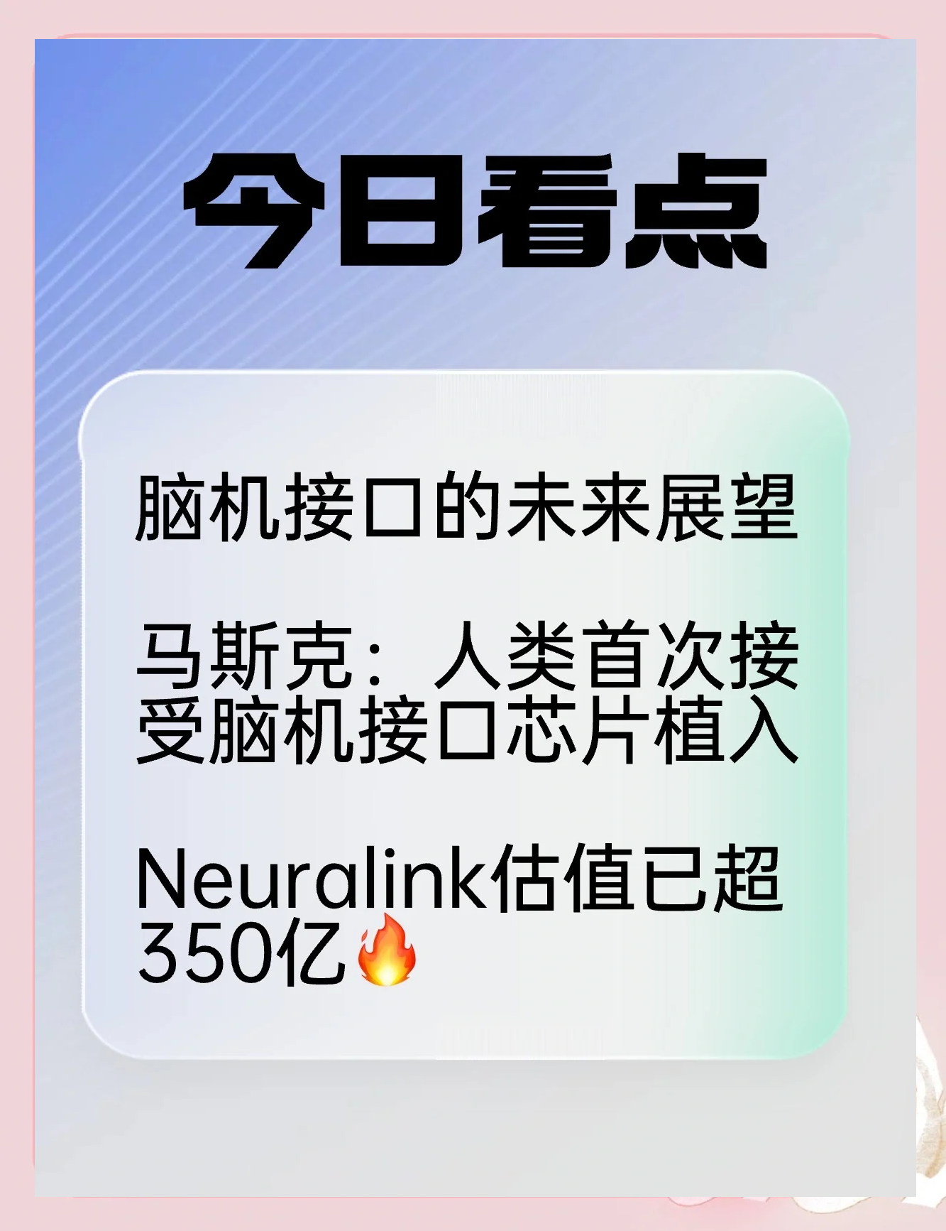 我国在脑机接口领域取得新突破