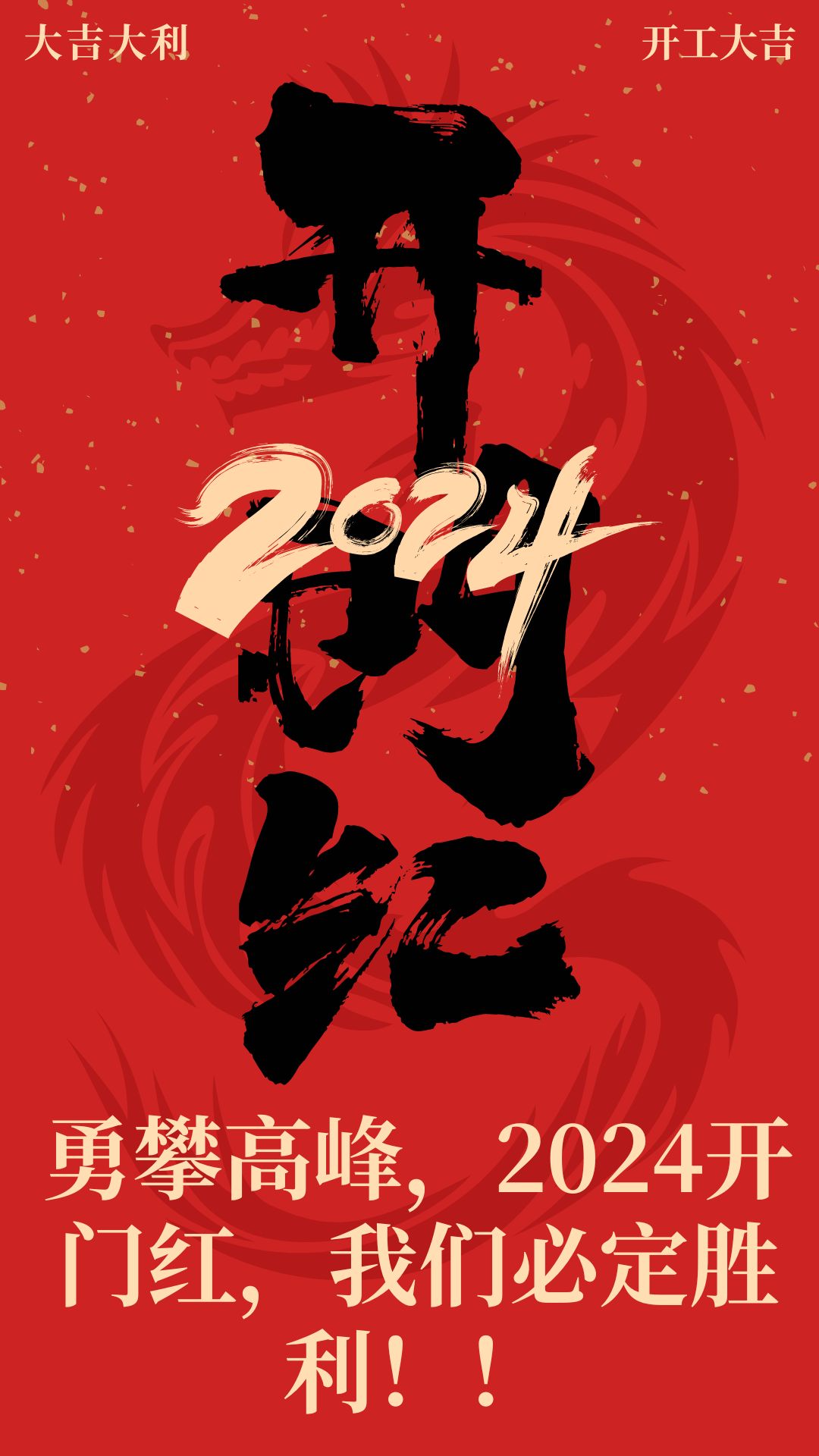 一年之计｜复工复产加速跑，全力冲刺首季“开门红”