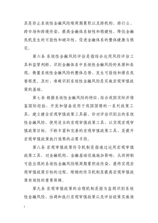央行：健全宏观审慎政策体系