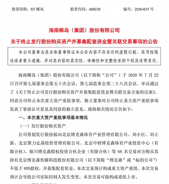 终止重大资产重组 金发拉比跨界布局迎变数