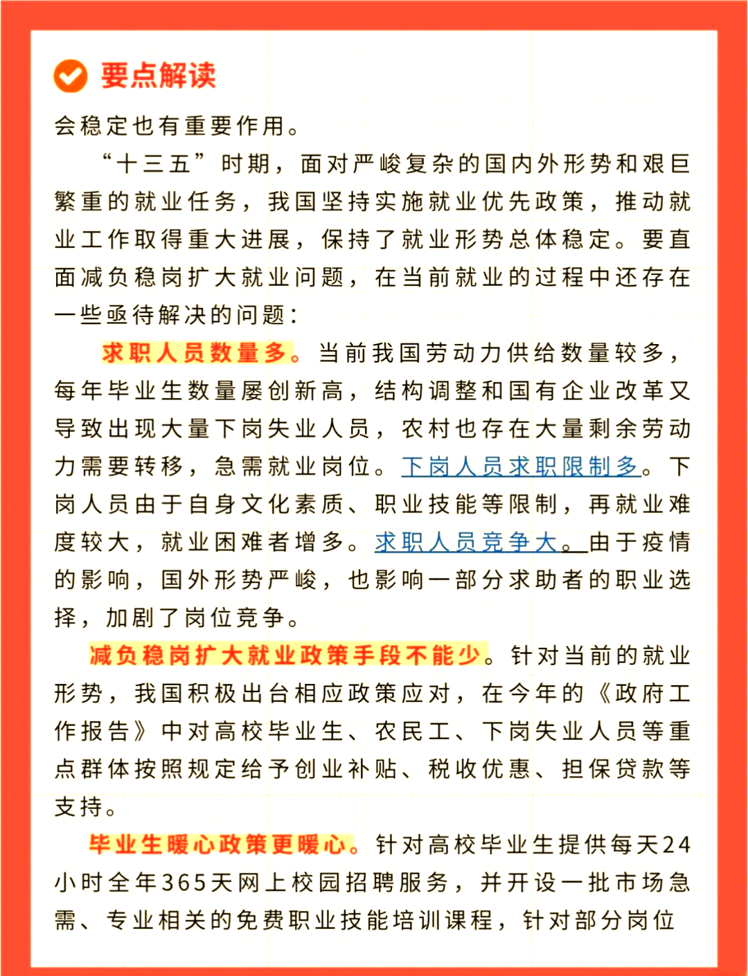 2024年全国脱贫人口务工就业规模超3300万人 超额完成年度目标任务