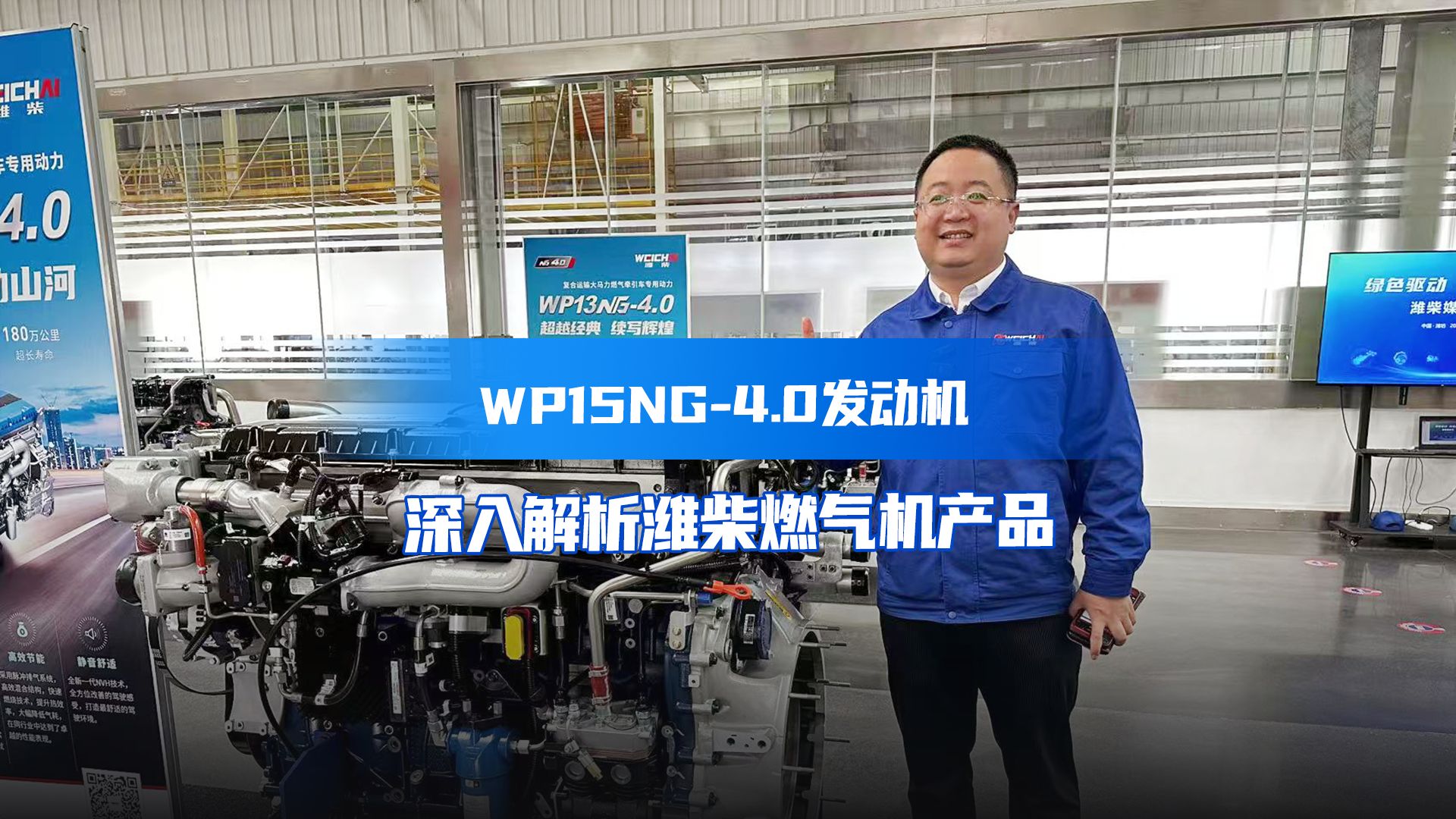 潍柴发布全新燃气发动机WP16NG 4.0