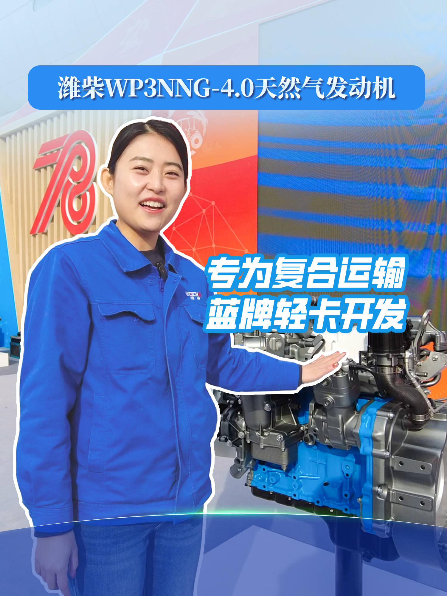 潍柴发布全新燃气发动机WP16NG 4.0