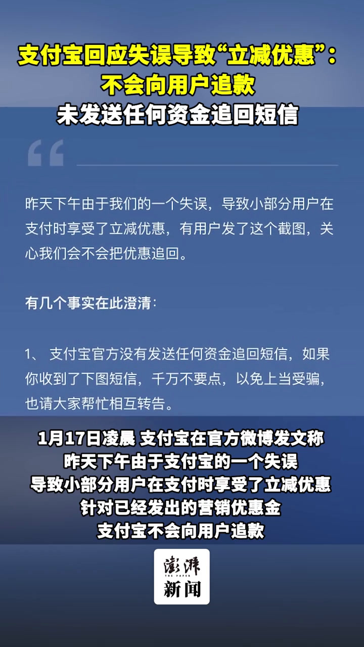 支付宝官微回应bug事故：成本和责任自担 不会向用户追款