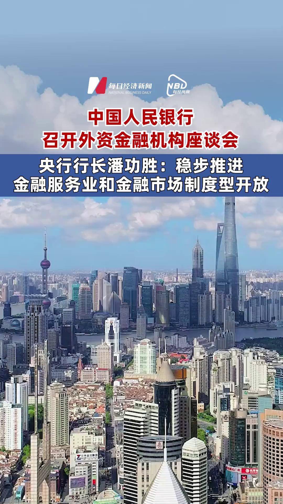 央行等五部门：允许外资金融机构开展与中资金融机构同类新金融服务