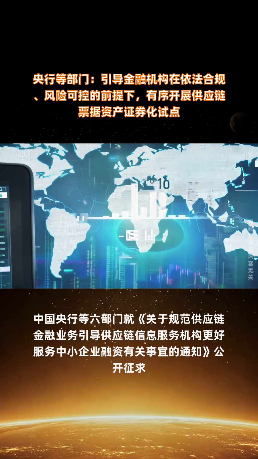 央行等七部门：完善数字金融治理体系 强化数字金融风险防范