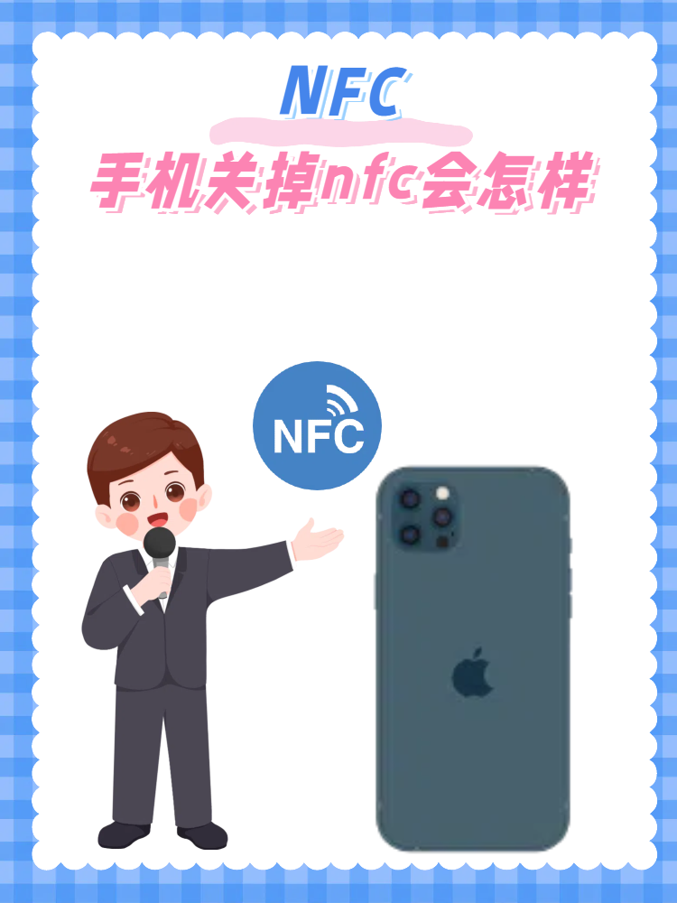 手机NFC功能成骗子“提款机”？