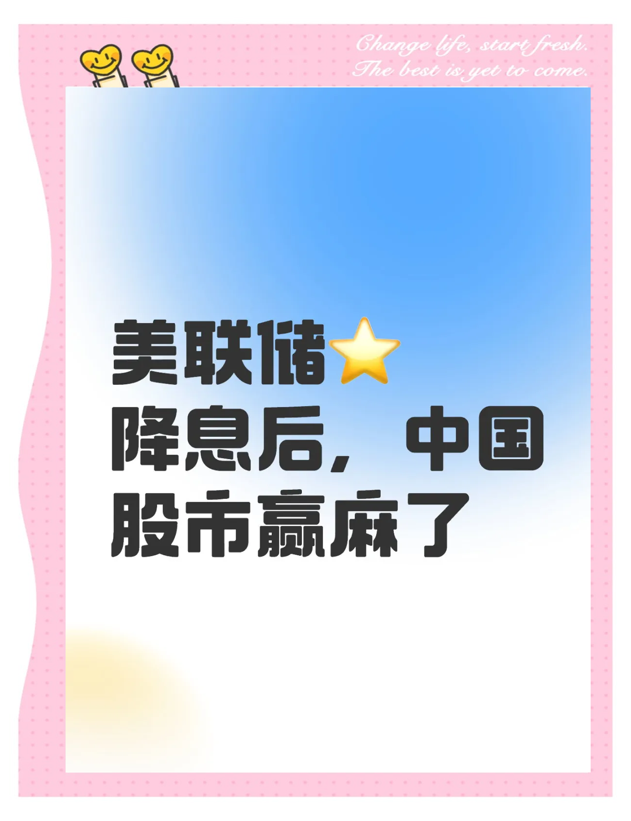 降息近忧缓解远虑仍存 美联储或保持观望