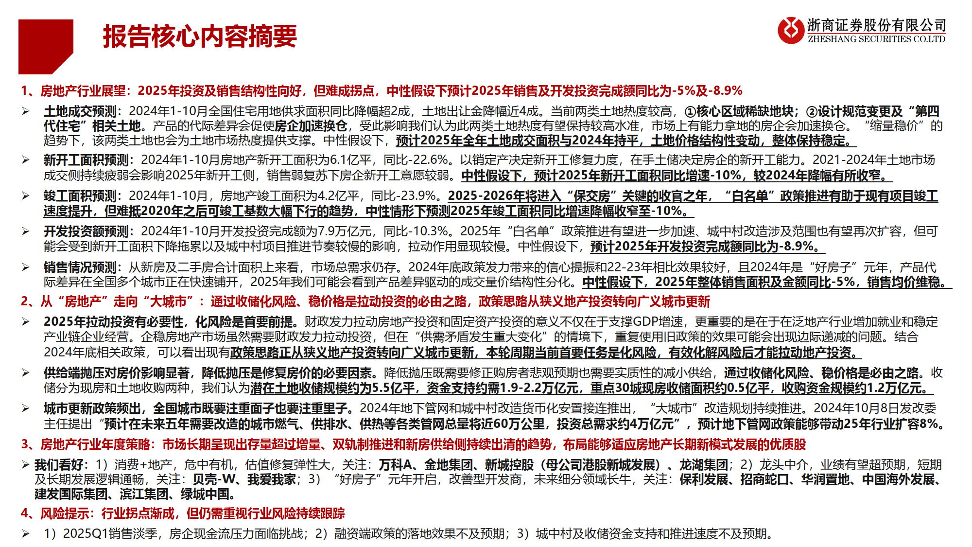 债券基金业绩大幅回暖 基金经理认为2025年债市尤可期待