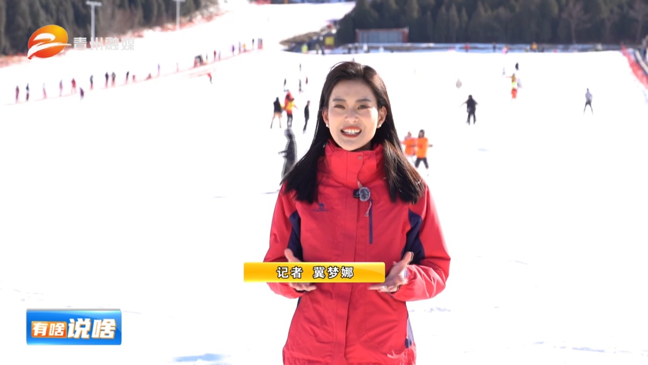 亚冬会掀起冰雪运动热潮 点燃全民激情