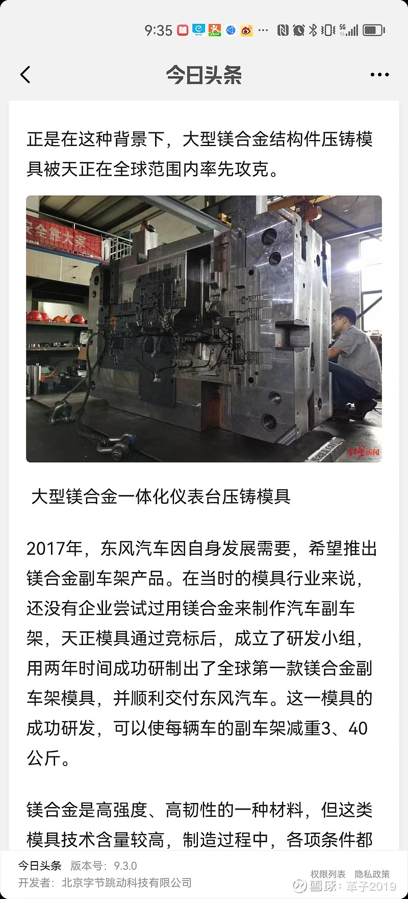保证独立性承诺履行不到位 宝武镁业控股股东被责令改正