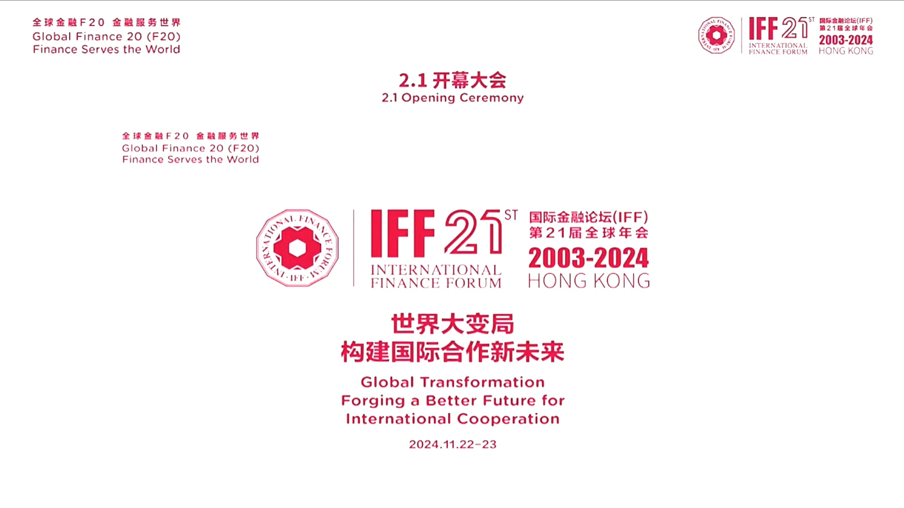 新华社权威快报｜共促全球科技创新合作！2025中关村论坛年会开幕