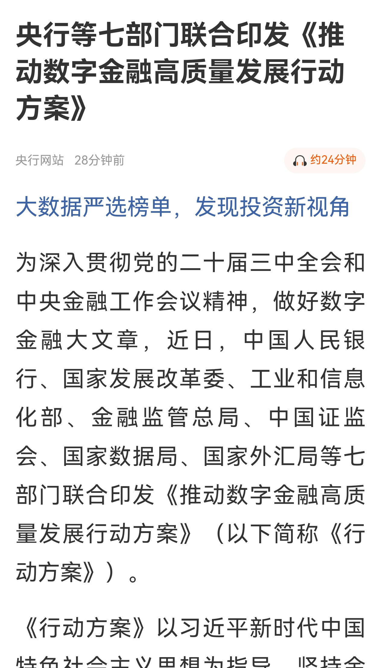 财经深一度丨从“引活水”到“强保障”——金融服务为农业发展持续注入活力