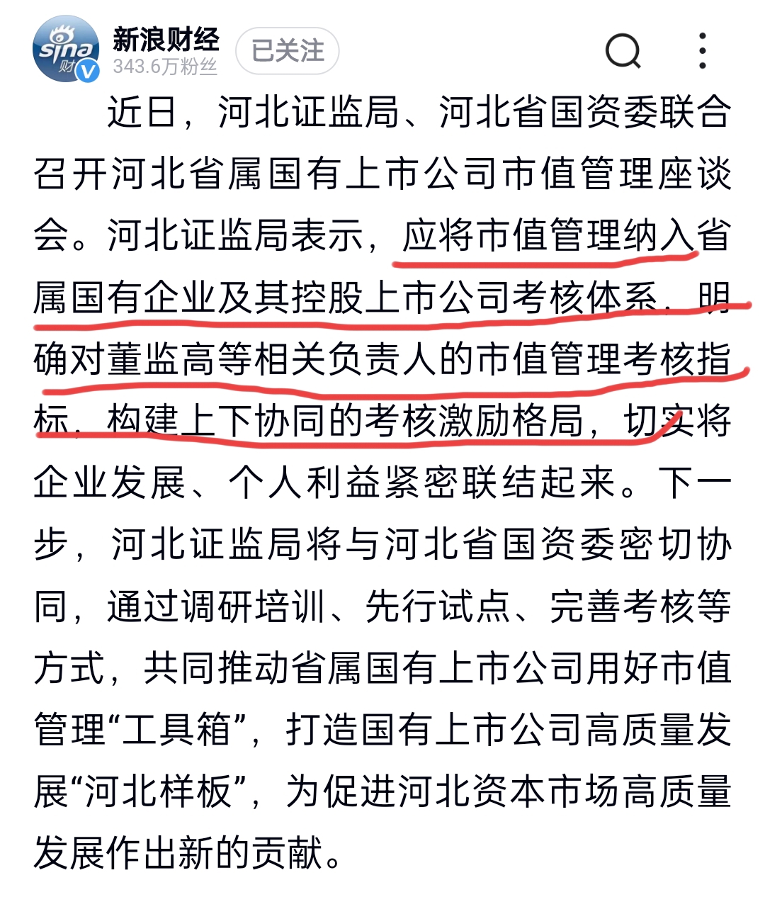 国务院国资委印发《意见》 改进和加强央企控股上市公司市值管理工作