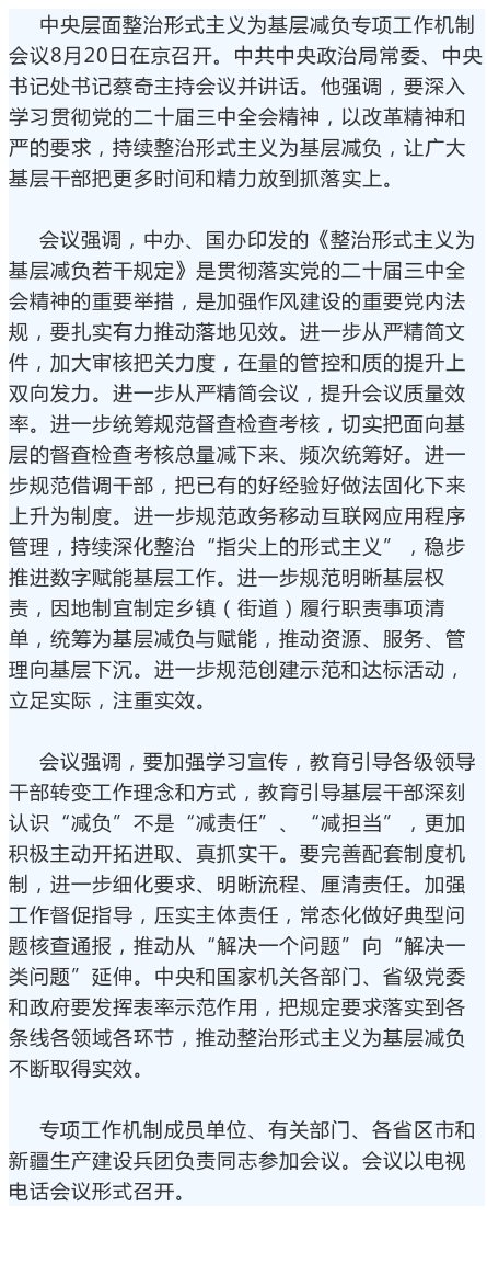 为基层减负 让督察提效——中央生态环境保护督察持续加强整治形式主义成效综述