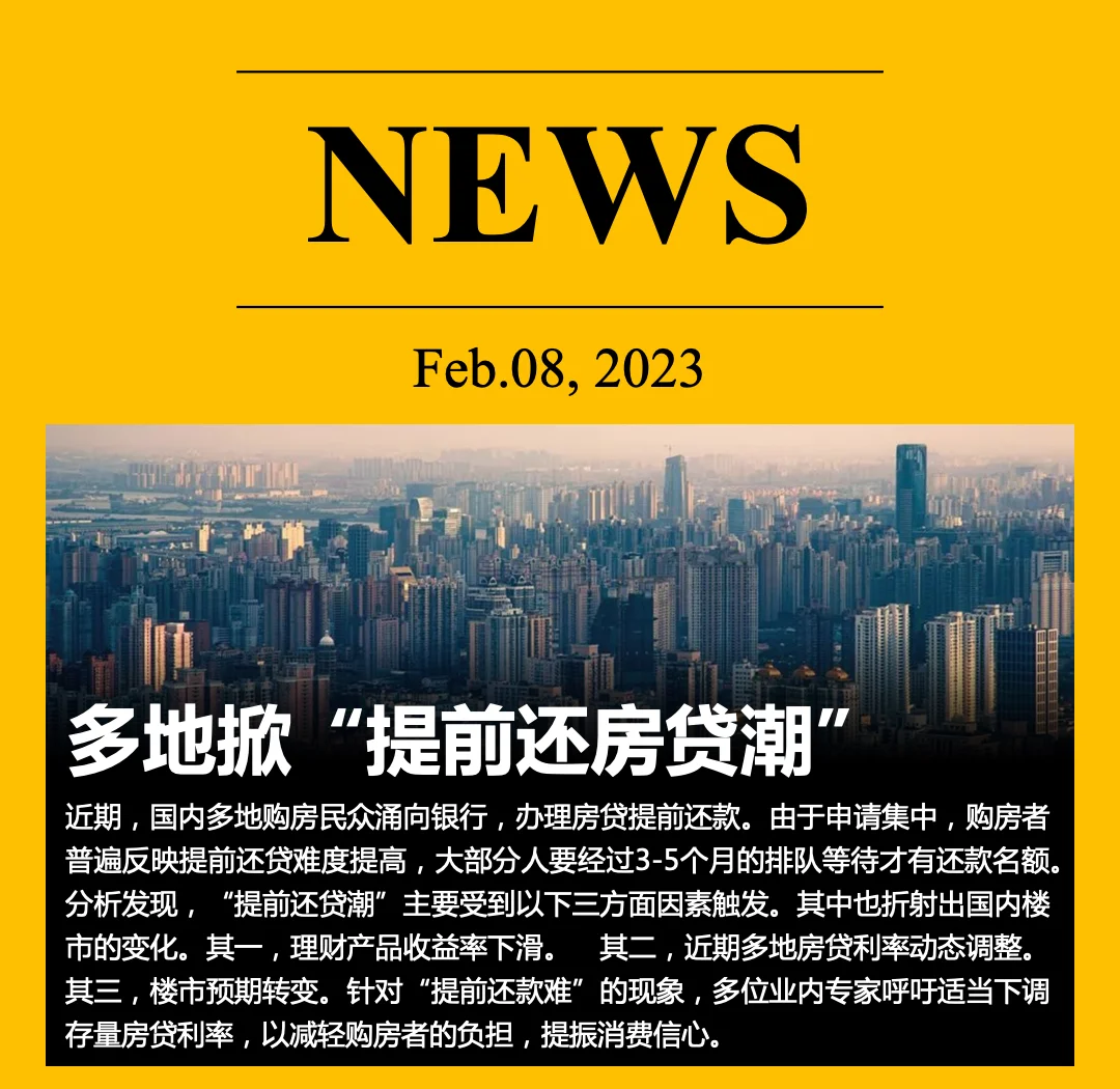 提前还贷难度升级 部分银行抬高门槛