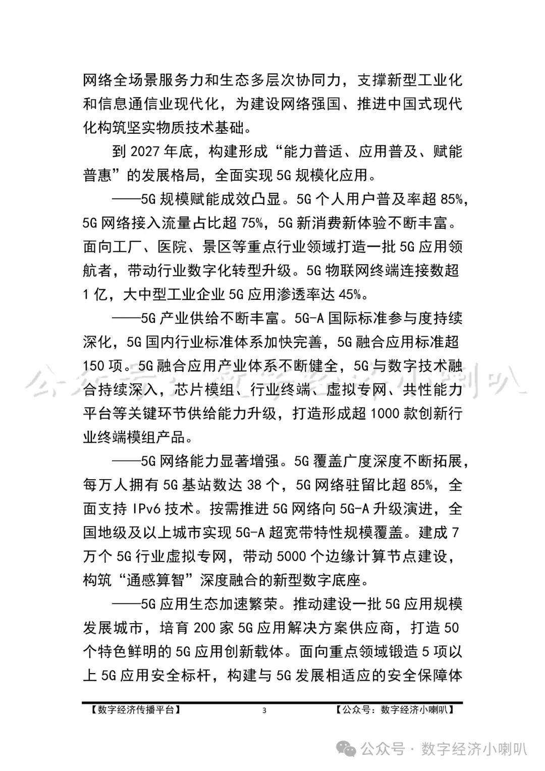 轻工业数字化转型实施方案印发