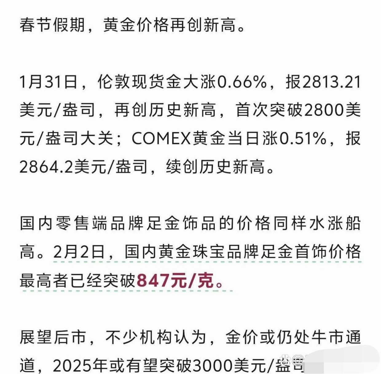 单日大涨4.99%，这只“内需”主题基金重仓的却是黄金股