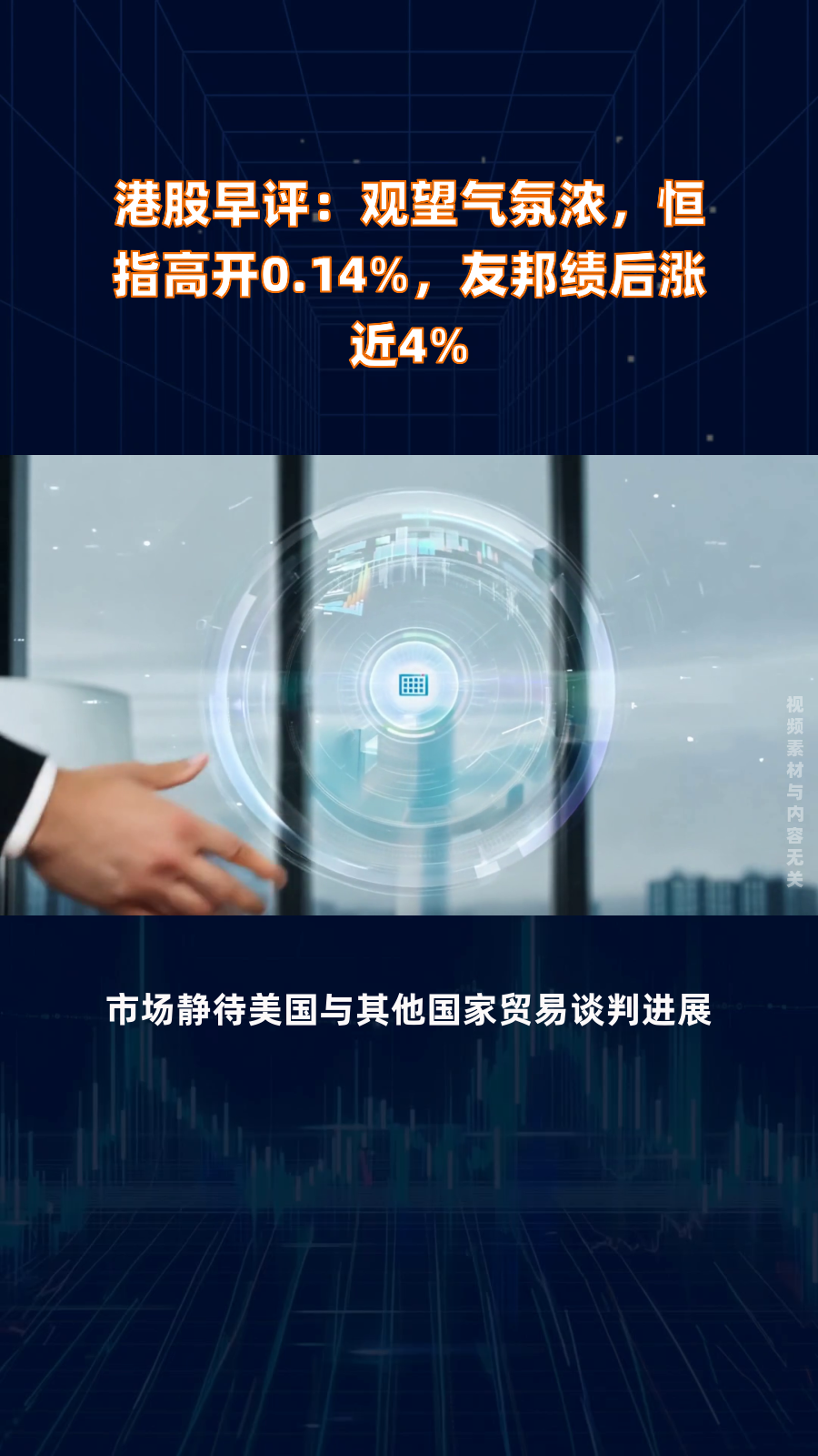 恒指高开 港股回购“升温”
