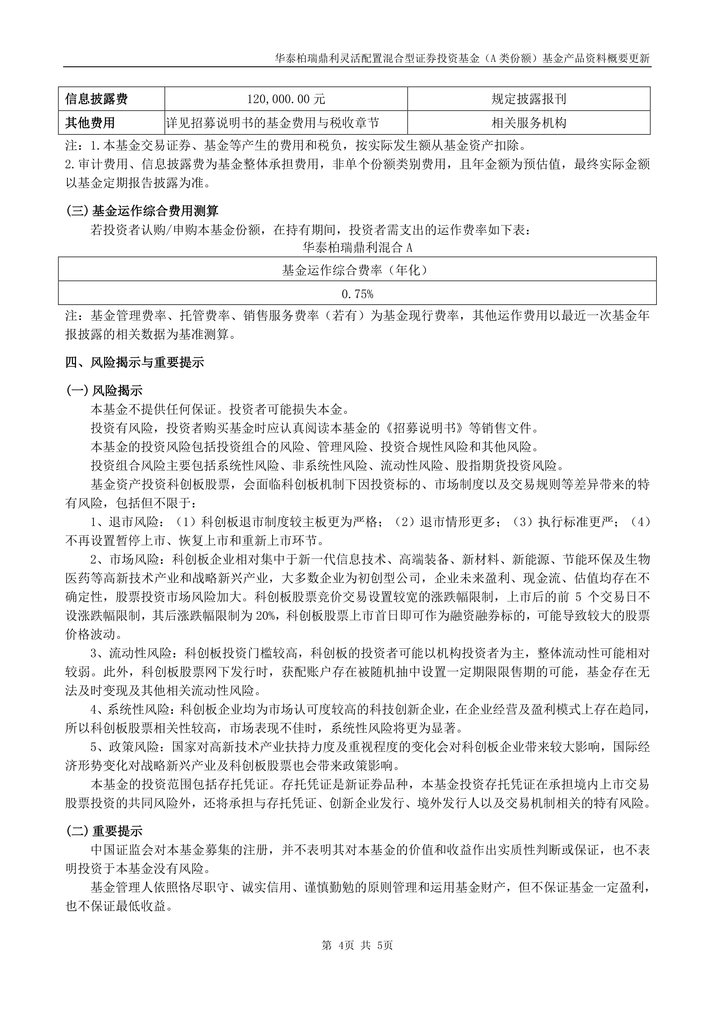 公告速递：华泰柏瑞交易货币基金B类基金份额、C类基金份额、D类基金份额和E类基金份额调整机构投资者大额申购及大额转换转入业务金额限制