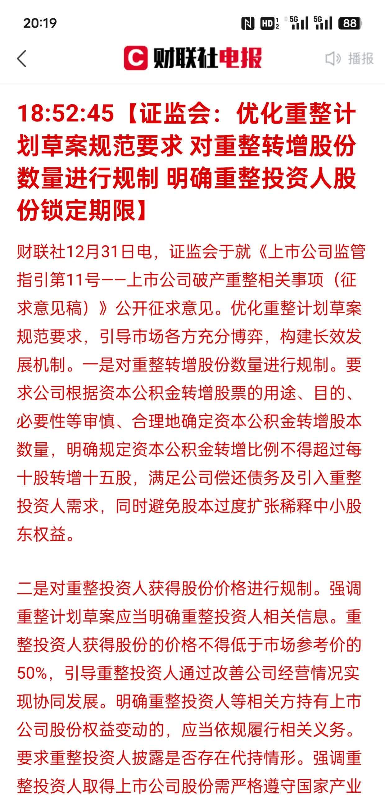 A股公司回购潮起 三大特征显现