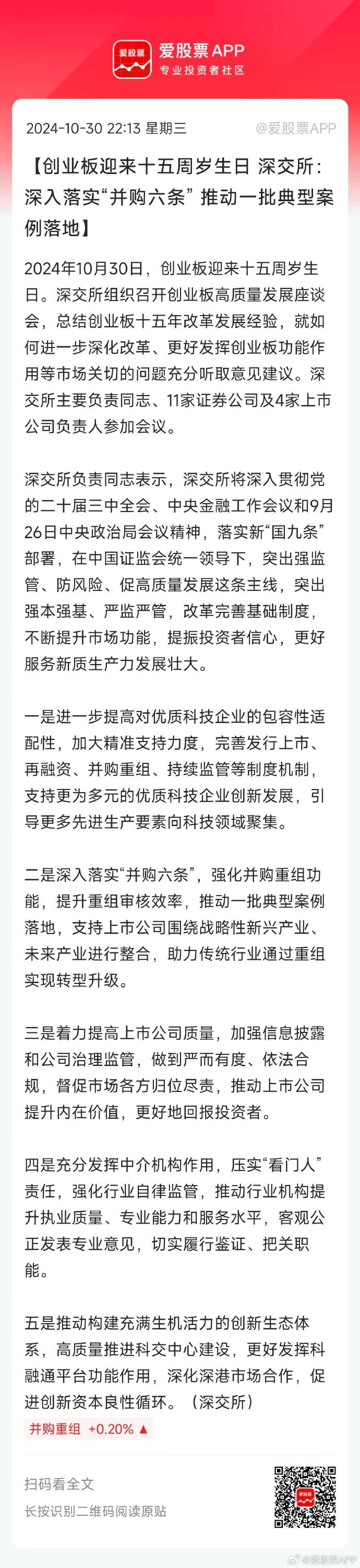 深交所多措并举助力并购重组 赋能资本市场做好科技金融大文章