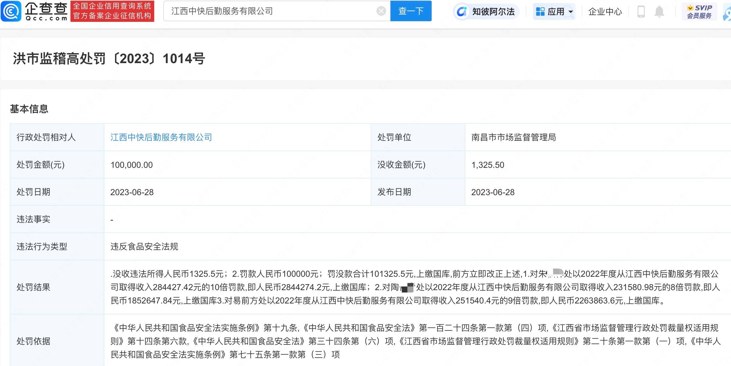 因违反商户管理规定等 广东汇卡被罚没947.8万元