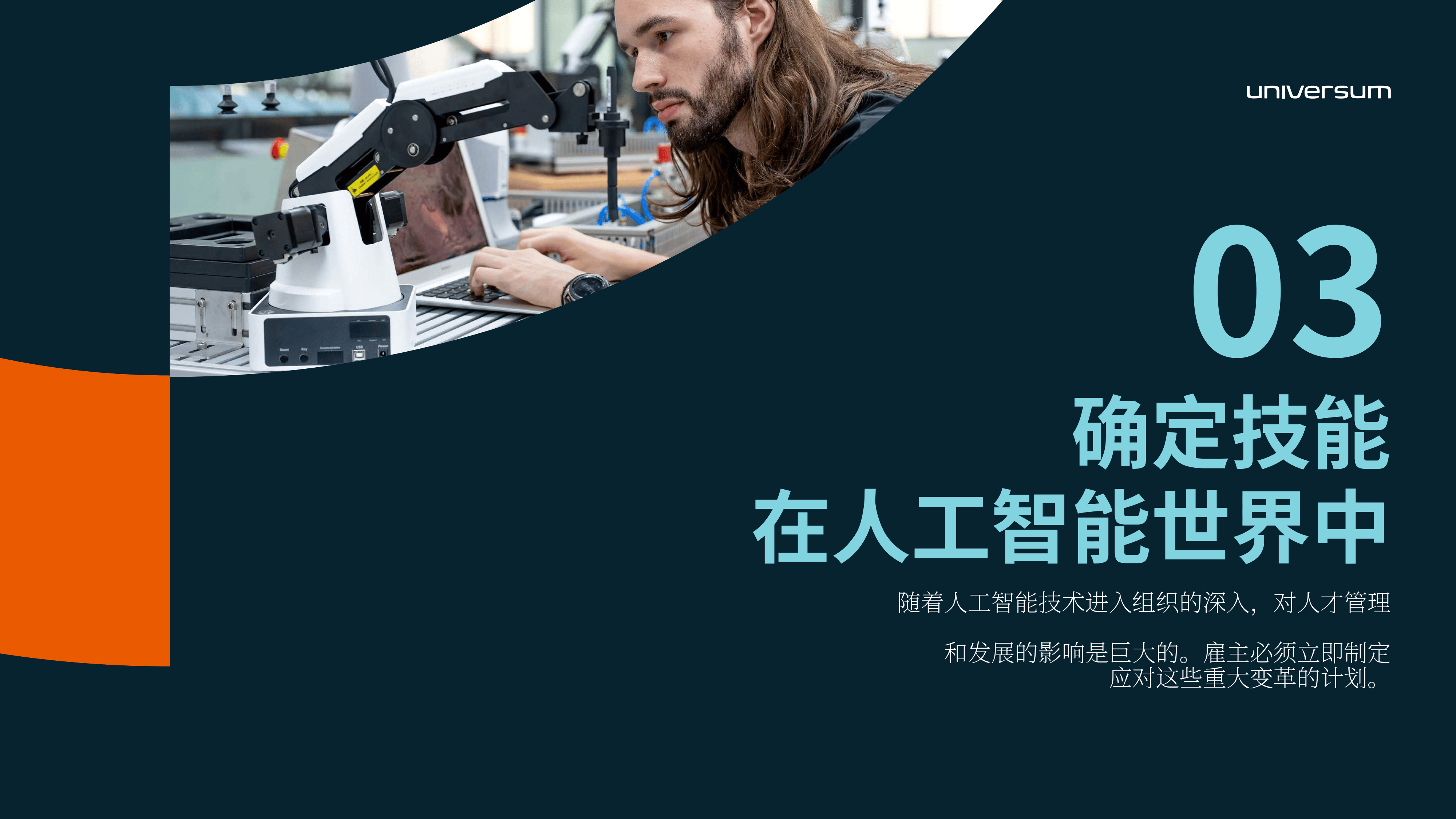 上市公司高薪招贤纳士 人工智能人才紧俏