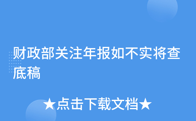 中注协会同监管机构约谈会计师事务所
