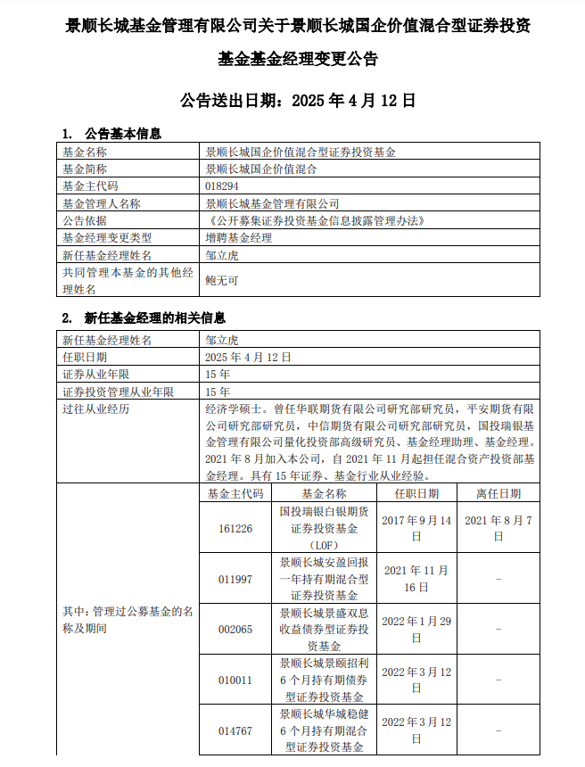 公告速递：景顺长城中短债债券基金C类基金份额和F类基金份额限制接受壹仟万元以上申购及转换转入业务