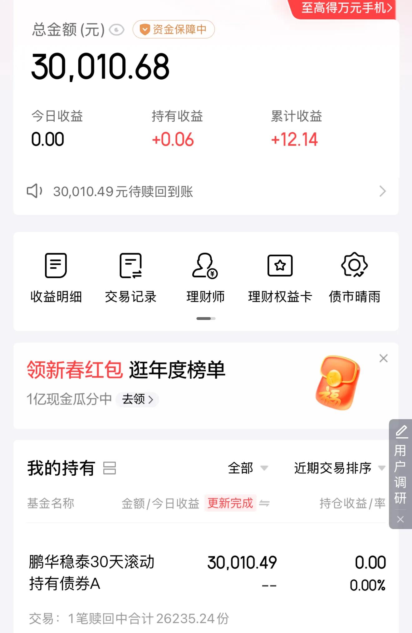 基金分红：平安惠信3个月定开债基金5月30日分红