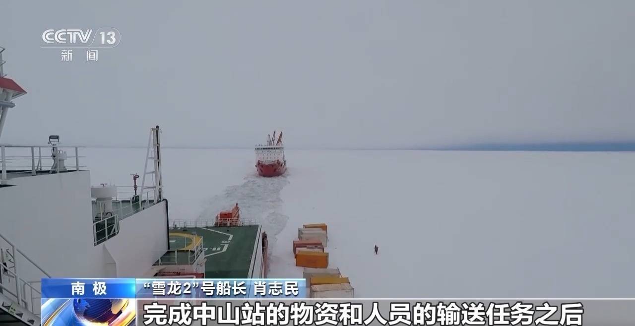中国第41次南极考察队“雪龙2”号凯旋