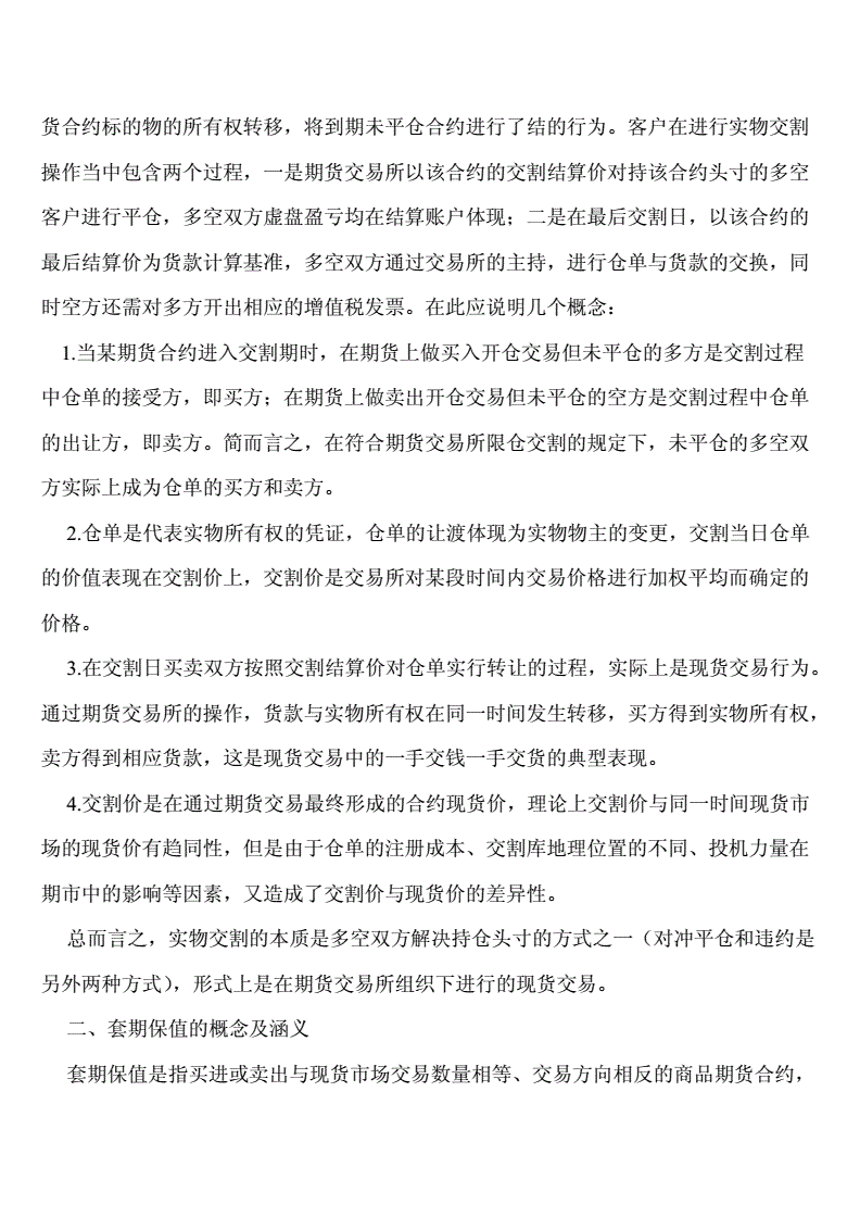 港股通红利ETF富国: 富国中证港股通高股息投资交易型开放式指数证券投资基金基金合同
